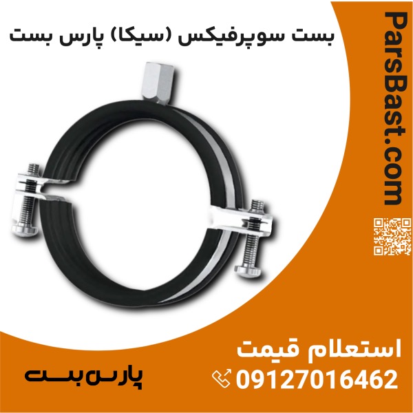 بست سوپرفيکس - بست سيکا پارس بست.jpg