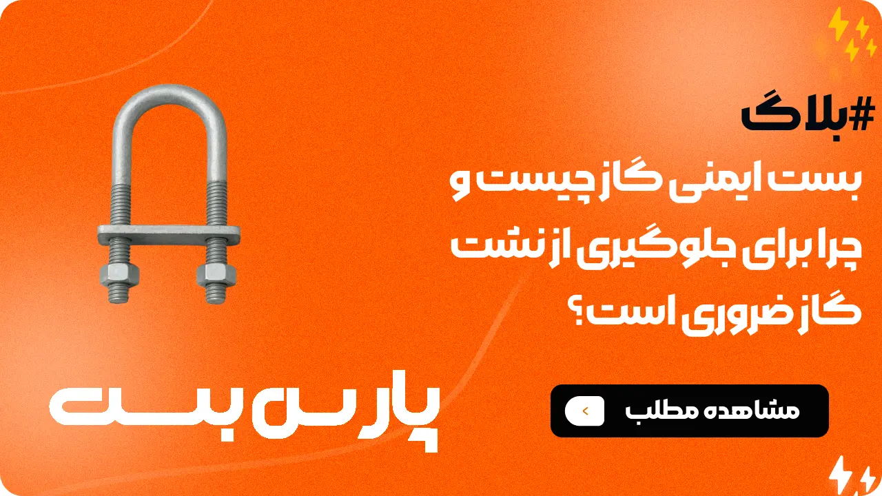 بست یوبولت